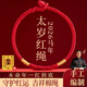 福進(jìn)家2026馬年本命年紅繩手鏈編織繩太歲金剛結紅色手繩轉運男女款禮物 【金剛結手繩】本命年紅繩【14cm】XS手圍