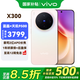 vivo X300 新品5G手機 蔡司2億超級主攝 自研影像 V3+  AI 拍照手機 16+512G 幸運彩 官方標配 全網(wǎng)通