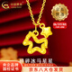 中國黃金（CHINA GOLD）生肖馬黃金項鏈女足金碎冰冰馬星星吊墜婦女節生日禮物送女友老婆 【今/次日達】碎碎冰馬星星吊墜【贈S925鏈】約0.4g