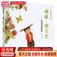 當當蝴蝶豌豆花中國經(jīng)典童詩(shī)金波著(zhù)冰心兒童文學(xué)獎繪本3-6-8歲小學(xué)生一二三年級課外閱讀非注音版親子早教圖畫(huà)故事 蝴蝶·豌豆花