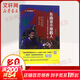 東南亞水果獵人:不乖書(shū)生與水果的熱戀之旅·初識 中國農業(yè)出版社 楊曉洋 著(zhù) 著(zhù) 書(shū)籍