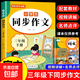 2026小學(xué)生同步作文人教版三年級四年級五年級六年級上冊同步作文六上五上四上三上小學(xué)語(yǔ)文專(zhuān)項訓練滿(mǎn)分優(yōu)秀作文書(shū)精選大全下冊 三年級下