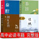 高中必讀4冊邊城阿Q正傳茶館秦腔魯迅沈從文老舍賈平凹正版書(shū)籍原版全集原著(zhù)文學(xué)小說(shuō)教育人民世界名著(zhù)高中必讀書(shū)目 【高中必讀4冊】邊城+阿Q正傳+茶館+秦腔