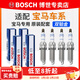 博世（BOSCH）原裝 雙鉑金火花塞（四支裝）適配 華晨寶馬X1 1.5T【16至24款】三支