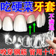 假牙套仿真牙齒通用吃飯成老人永久活動(dòng)義齒神器臨時(shí)遮丑全瓷牙冠 一套裝【吃飯神器 可啃骨頭】 牙套通用吃飯成人永久假牙老年人門(mén)牙縫寬縫大防塞缺牙