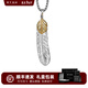 銘揚飾海 925銀印第安羽毛吊墜男士銀項鏈潮流時(shí)尚配飾品高橋吾郎同款掛墜 印第安羽毛吊墜（配鋼鏈60CM）