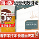 【官方包郵】近世代數引論 馮克勤 第4版 第四版+清華大學(xué) 近世代數三百題 章璞 高等教育出版社 全2本】近世代數引論（教材+300題）