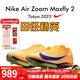 耐克田徑精英巴黎新款  Nike Maxfly 2 FP耐克男女碳板氣墊短跑釘鞋 FD8395-800/Maxfly 2代 41