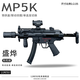 LUKISU盛燁mp5k UTG沖鋒槍水電動(dòng)發(fā)軟彈槍射擊玩具槍男孩wergame發(fā)射器 盛燁-MP5K UTG+七彩噴霧消音 官方標配丨贈背帶+伸縮加蛋器+超級乳白蛋