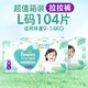 幫寶適（Pampers）清新幫拉拉褲 L碼104片 通用