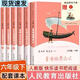 快樂(lè )讀書(shū)吧人教版六年級下冊課外必讀書(shū)目人民教育出版社 六年級下冊（6冊贈考點(diǎn)） 快樂(lè )讀書(shū)吧
