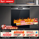 西門(mén)子（SIEMENS）【雙一級認證超省水省電】黑魔鏡65ZPLUS 150L+超大容積晶蕾烘干嵌入式洗碗機消毒一體SJ55ZS11MC