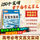 騰遠高考必考文言文實(shí)詞虛詞專(zhuān)項訓練閱讀理解全解高一二三年級高中總復習教輔資料書(shū)萬(wàn)維教育語(yǔ)文古代漢語(yǔ)常用字字典詞典
