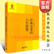 【可選】中學(xué)生思辨讀本 余黨緒 高考寫(xiě)作作文議論文 上海教育出版社 經(jīng)典名著(zhù)的人生智慧 當代時(shí)文的文化思辨 現代雜文的思想批判 學(xué)術(shù)文章的論證魅力 古典詩(shī)歌的生命情懷 說(shuō)理與思辯 經(jīng)典名著(zhù)的人生智慧（