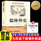 儒林外史原著(zhù)正版無(wú)刪減-新封面 九年級下冊課外閱讀書(shū)籍 贈考點(diǎn)手冊 人教版配套教材課外閱讀書(shū)籍初中生寒假推薦閱讀書(shū)籍  名師導讀 難點(diǎn)注釋
