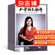 小學(xué)語(yǔ)文教師雜志 2026年3月起訂 1年13期 全年訂閱 雜志鋪 精品課堂 案例與反思 教師進(jìn)修