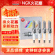 NGK雙鉑金火花塞【四支裝】適用于 一汽奧迪Q5 2.0T(15至18款)