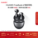 華為（HUAWEI）FreeBuds 6 悅彰耳機 無(wú)線(xiàn)藍牙耳機 超感知原生雙單元 雙向靜謐通話(huà) 半開(kāi)放式水滴耳機 星空黑
