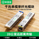 畢亞茲 光模塊 千兆SFP單模單纖20KM公里SC接口1.25G+萬(wàn)兆兼容華為/華三/普聯(lián)/銳捷/中興等國產(chǎn)品牌1對裝