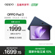 OPPO Pad 3 11.61英寸平板電腦 8GB+256GB 夜幕藍 辦公游戲學(xué)習娛樂(lè )一加平板 國家補貼