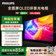 飛利浦電視 8580系列75英寸【包安裝版-伸縮掛架送裝一體】QLED環(huán)景光144Hz平板電視機 75PQF8580/T3