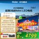 海爾（Haier） 電視65/75英寸 H7C麥浪系列240Hz高刷 百級分區背光MiniLED 智能4K高清護眼電視以舊換新一級能效 75英寸 麥浪超薄0貼6+64G+240高刷