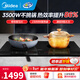 美的（Midea） 電磁爐嵌入式雙灶臺電陶爐家用大功率 單頭/雙頭電灶臺火鍋電磁爐大功率可商用3500W一體年貨好物 【雙灶+送炒鍋】3500W左電右陶不挑鍋具