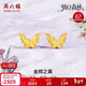 周六福蝴蝶5G工藝黃金耳釘女耳飾生日禮物計價(jià)A0913808 一對 約1.72g 