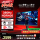華碩（ASUS）ROG 絕夢(mèng)25 電競顯示器 23.8/24.5英寸電腦顯示屏 IPS電競游戲顯示器屏幕 XG259QNS【絕夢(mèng)】24.5英寸380Hz