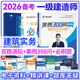 新版2026一建案例300問(wèn)王瑋李四德主編推薦證兒八經(jīng)2026年一級建造師建筑實(shí)務(wù)市政實(shí)務(wù)必刷題百題講壇分析題專(zhuān)項突破強化一本通網(wǎng)課 王瑋/龍炎飛【建筑】案例300問(wèn)+必刷題+百題講壇