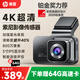 惠普行車(chē)記錄儀f969w 4K超清星光夜視索尼傳感器AI聲控手機互聯(lián)免走線(xiàn)