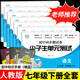 2026新版七年級下冊試卷全套人教版語(yǔ)文數學(xué)英語(yǔ)政治歷史地理生物小四門(mén)初一必刷題7七年級下冊同步訓練練習冊單元月考專(zhuān)項期中期末沖刺尖子生測試卷子教材同步輔導資料書(shū) 人教七本裝：語(yǔ)+數+英+政+史+地+