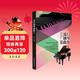 流行鋼琴曲集1鋼琴基礎教程 鋼琴書(shū)