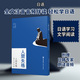 人間失格 日文原版 華東理工大學(xué)出版社 (日)太宰治 著(zhù) 書(shū)籍