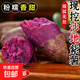 新鮮現挖紫羅蘭紫薯蜜薯番薯烤紅薯地瓜紅苕芋頭山芋整箱批發(fā)包郵 新鮮紫薯2斤迷你寶寶薯（1兩內）