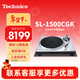 Technics SL-1500C直驅黑膠唱盤(pán)機  黑膠唱片機 復古留聲機 內置唱放附送唱頭 高品質(zhì)HIFI系列 SL-1500C銀色