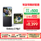 三星Samsung Galaxy Z Flip7 折疊屏手機 4.1英寸超大智能外屏 5000萬(wàn)像素 AI手機12GB+512GB 秘影黑