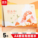 晨光（M&G）文具圖畫(huà)本a4兒童畫(huà)畫(huà)本美術(shù)本繪畫(huà)本美術(shù)本小學(xué)生幼兒園一年級蘑菇兔5本APYUW84KC