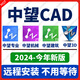 AutoCAD軟件遠程安裝建筑繪圖CAD軟件2018-2026 中望CAD 遠程安裝