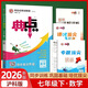 【正版當天發(fā)】2026春初中典中點(diǎn)七年級下冊 數學(xué) 滬科版