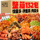 里奈の零食辣鹵味休閑零食大禮包132包送女友禮物零食成人解饞小零食1200g
