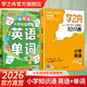 學(xué)之舟小學(xué)知識通數學(xué)手冊張老師推薦語(yǔ)文數學(xué)英語(yǔ)雪初中知識點(diǎn)匯總大全六年級小升初知識點(diǎn)匯總大集結1-6年級全國人教蘇教北師通用配套教材課外峰工具書(shū)旗艦店 【小學(xué)2冊】英語(yǔ)+單詞