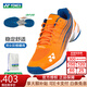 尤尼克斯（YONEX）網(wǎng)球鞋男女透氣新款舒適型動(dòng)力墊減震包裹防滑耐磨專(zhuān)業(yè)運動(dòng)鞋 男款 SHTTACEX橙藏青 40