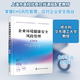 企業(yè)環(huán)境健康安全風(fēng)險管理 第2版 化學(xué)工業(yè)出版社 華東理工大學(xué)EHS校友會(huì ),修光利,李濤 編 新華正版書(shū)籍包郵