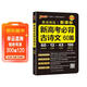 新版晨讀晚練 新高考必背古詩(shī)文60篇 通用版 高一高二高三通用?？贾R點(diǎn)速記高考真題 25年26年都適用 pass綠卡圖書(shū)