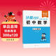 【易蓓】計算100.初中數學(xué)計算題 七年級上冊 人教版專(zhuān)項強化滿(mǎn)分訓練真題必刷題練習冊
