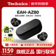 Technics【政府補貼】尊享款AZ80 真無(wú)線(xiàn)藍牙主動(dòng)降噪入耳耳機HIFI系列支持LDAC/無(wú)線(xiàn)充電適用蘋(píng)果安卓 EAH-AZ80黑色【國行】