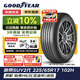 固特異（Goodyear）汽車(chē)輪胎 225/65R17 102H EGP SUV 御乘二代 SUV 原配哈弗H6