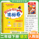 2026春黃岡小狀元二年級下冊達標卷語(yǔ)文數學(xué)同步試卷單元卷期中卷期末卷教材卷子學(xué)習53歸類(lèi)復習實(shí)驗班練習沖刺滿(mǎn)分考試書(shū) 語(yǔ)文 人教版