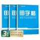 華夏萬卷 田字格練字本子硬筆書法用紙（3本套） 行楷臨摹練習寫字紙學生書法比賽專用練習本楷書硬筆字帖